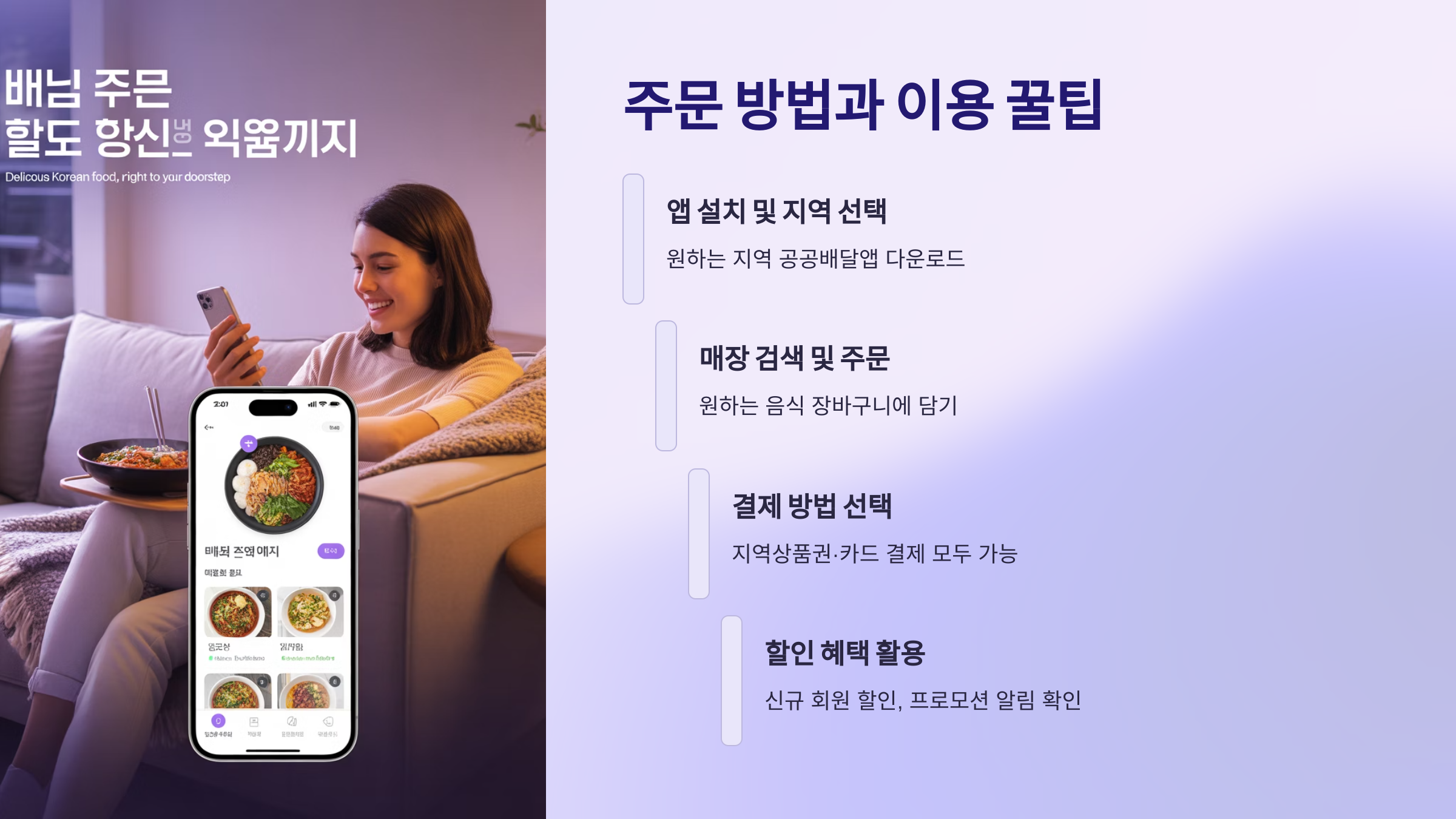 주문 방법과 이용 꿀팁