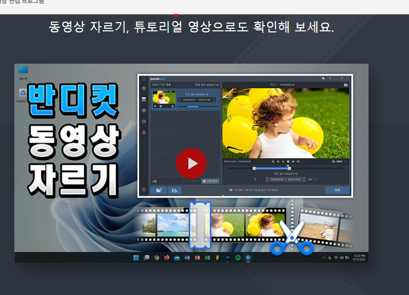 반디컷 다운로드 홈페이지 소개
