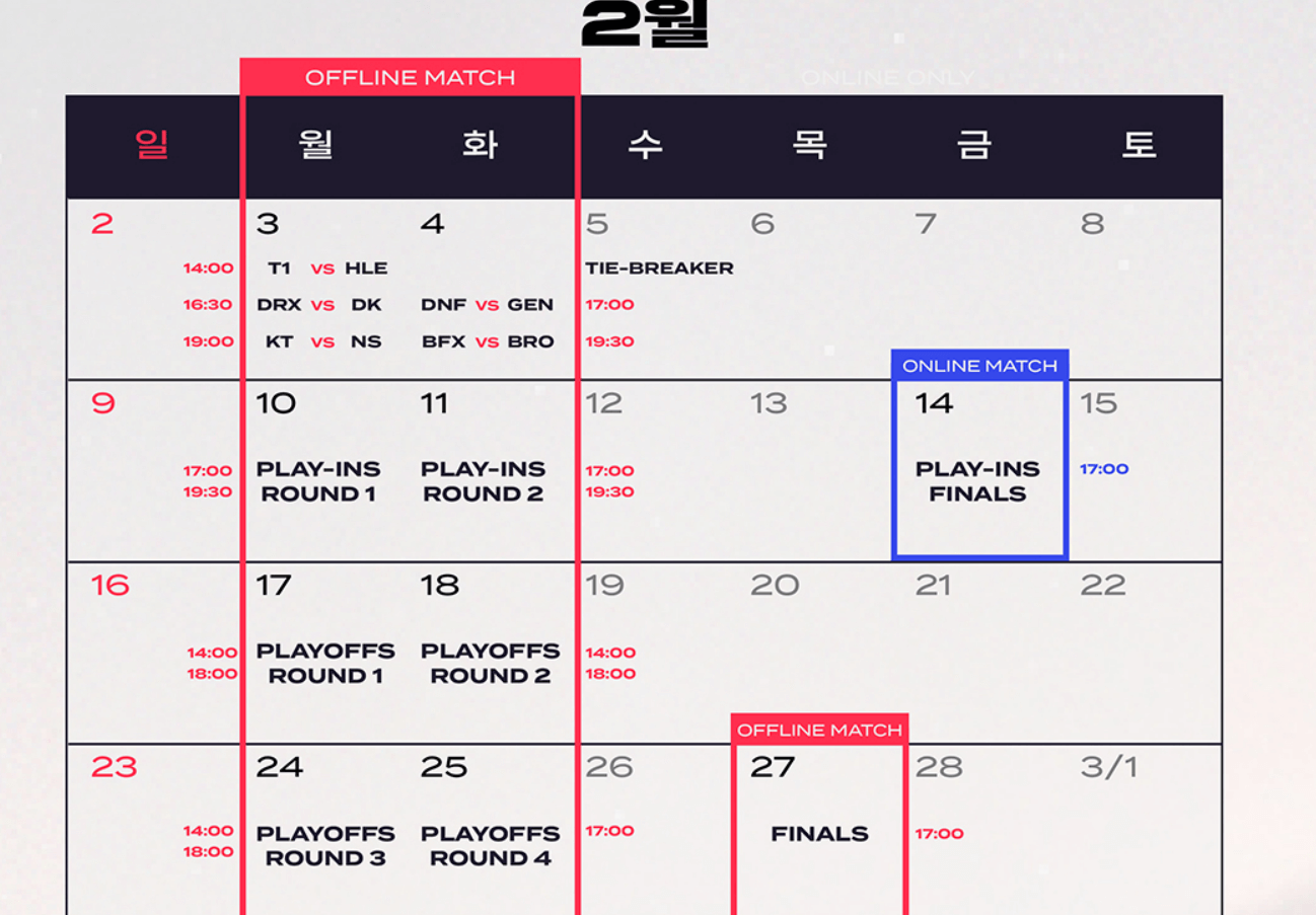 2025LCK일정예매하기