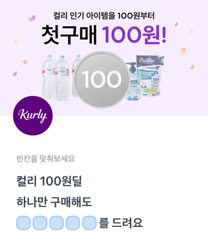 4월 14일 토스 행운퀴즈 정답 - 컬리 100원딜 이벤트 ㅅㅌㅂㅇㅁ