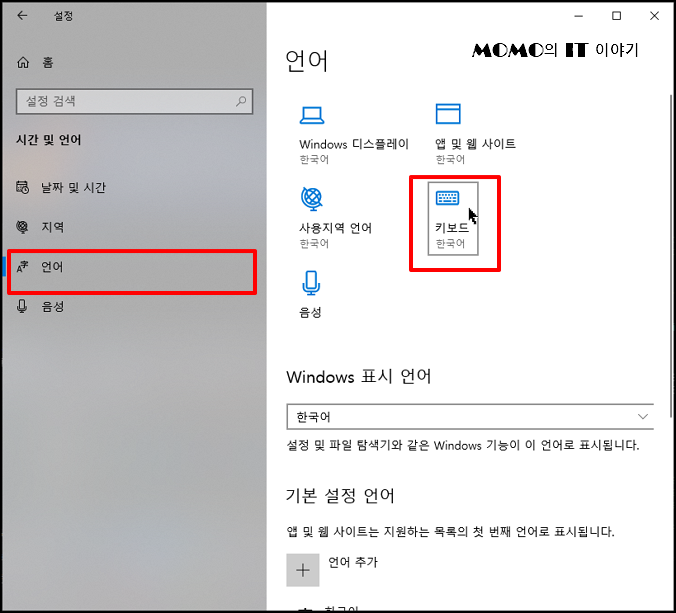 [언어]를 선택한 후, 우측 관련 설정에서 [키보드]를 클릭