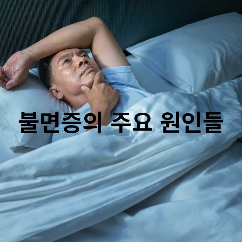 불면증 증상과 원인, 잠 잘 자는 꿀팁 7가지!