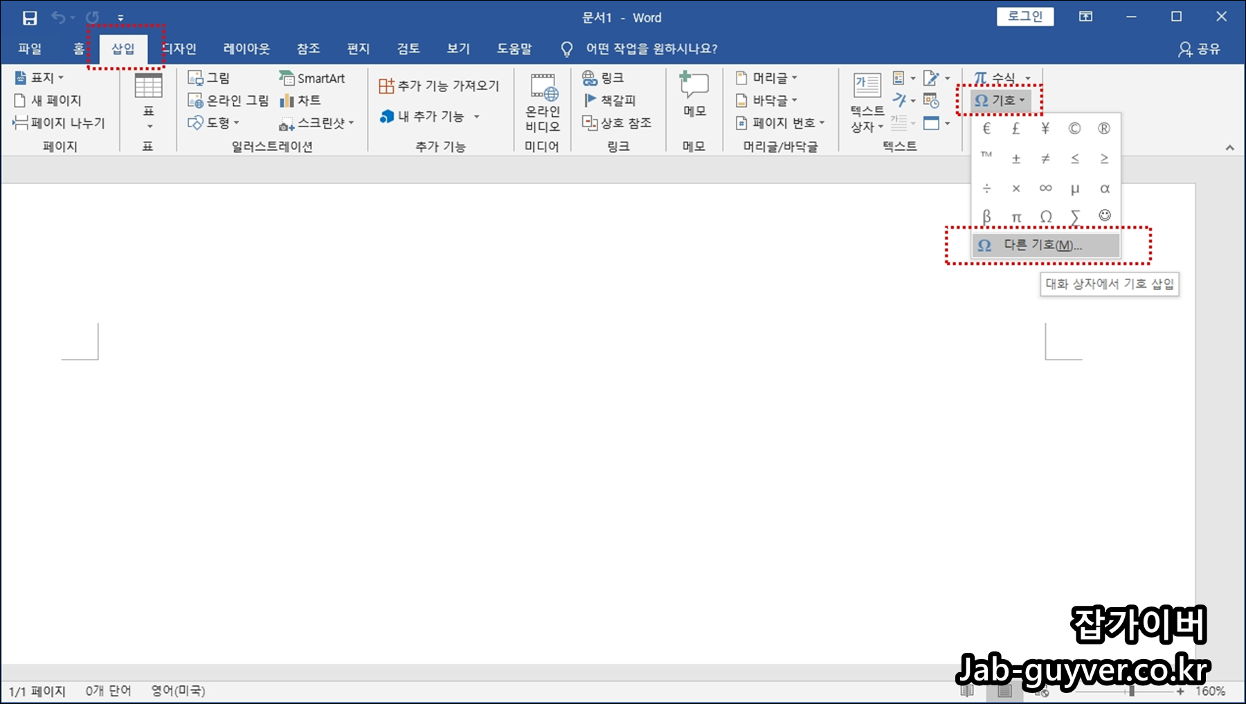 워드에서 삽입 탭의 기호 메뉴로 다른 기호를 열어 체크 특수문자 찾는 방법