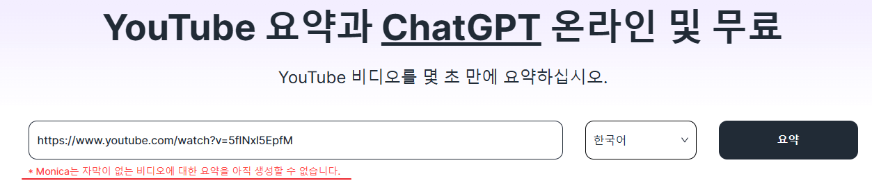 유튜브 스크립트(자막) 대본 추출 방법 7가지(2024년) - undefined - 6. 챗지피티 활용 방법 - 3) 크롬 확장프로그램 - Monica 유튜브 스크립트(자막) 대본 추출 방법 7가지(2024년) - undefined - 6. 챗지피티 활용 방법 - 3) 크롬 확장프로그램 - Monica