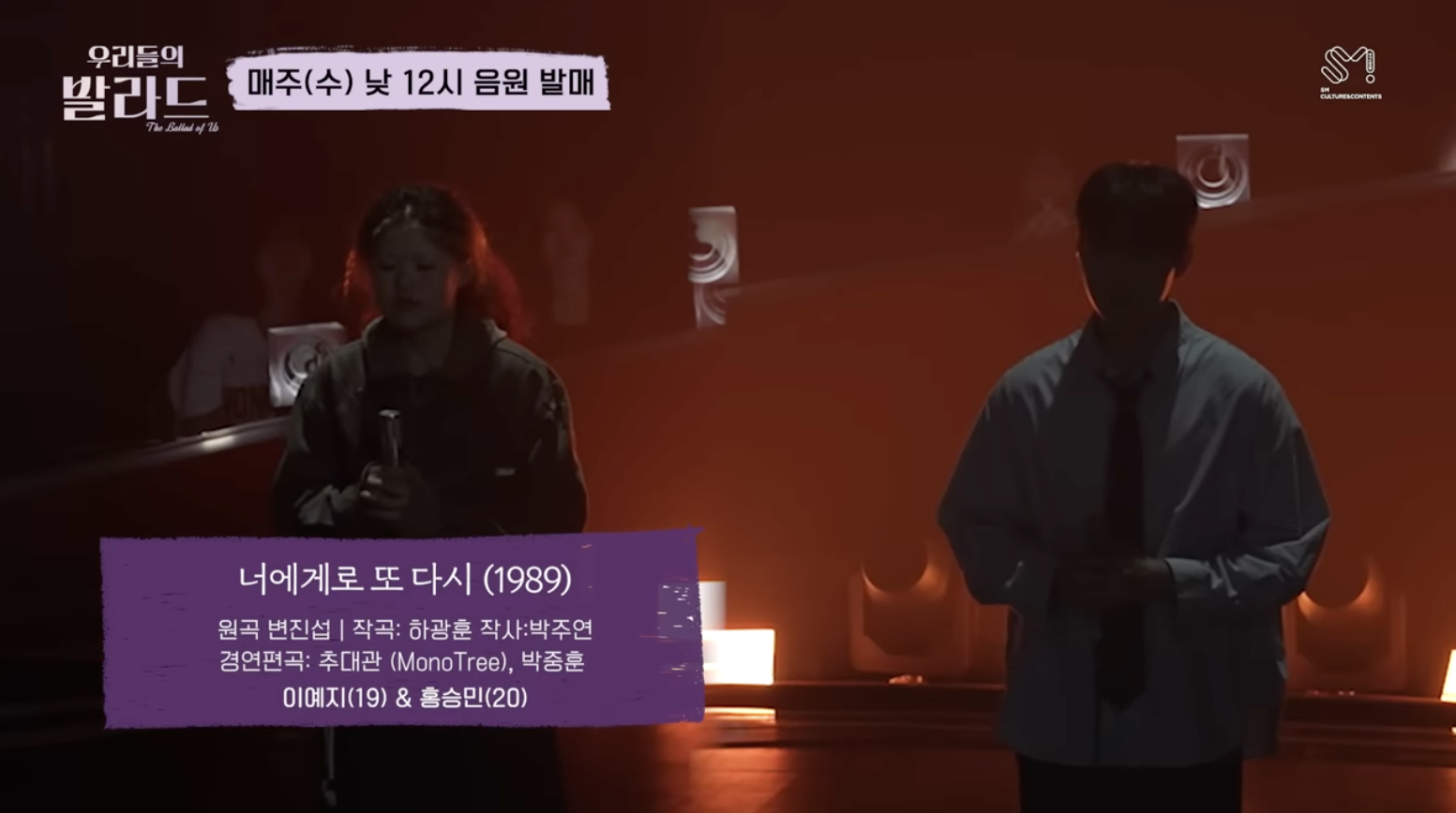 우리들의 발라드 이예지×홍승민 변진섭 ‘너에게로 또다시’ 다시보기 무료듣기