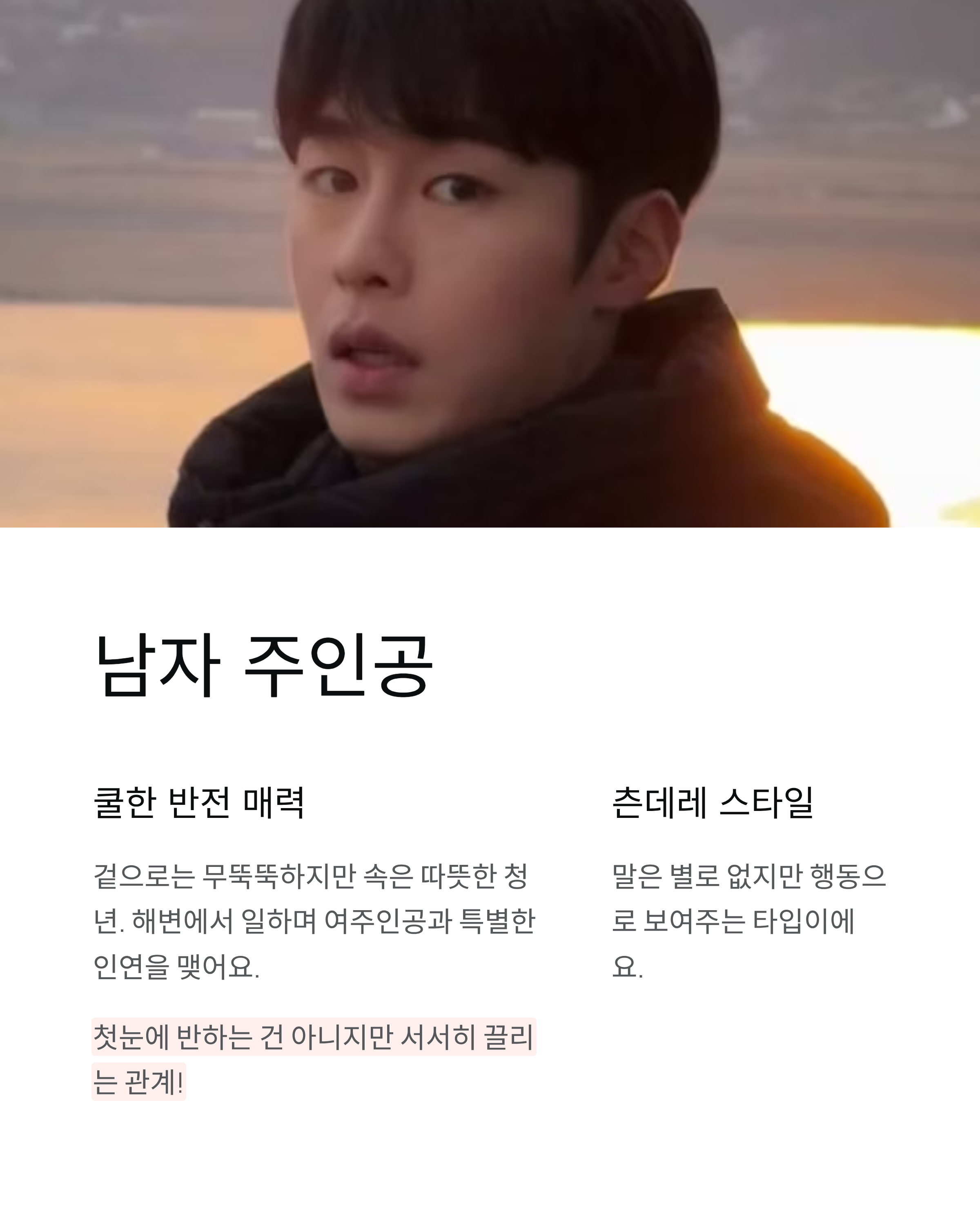 마지막 썸머 등장인물 완벽 분석! 주요 캐릭터와 출연진 총정리