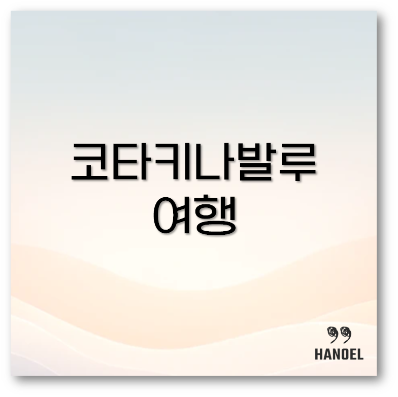 코타키나발루 여행