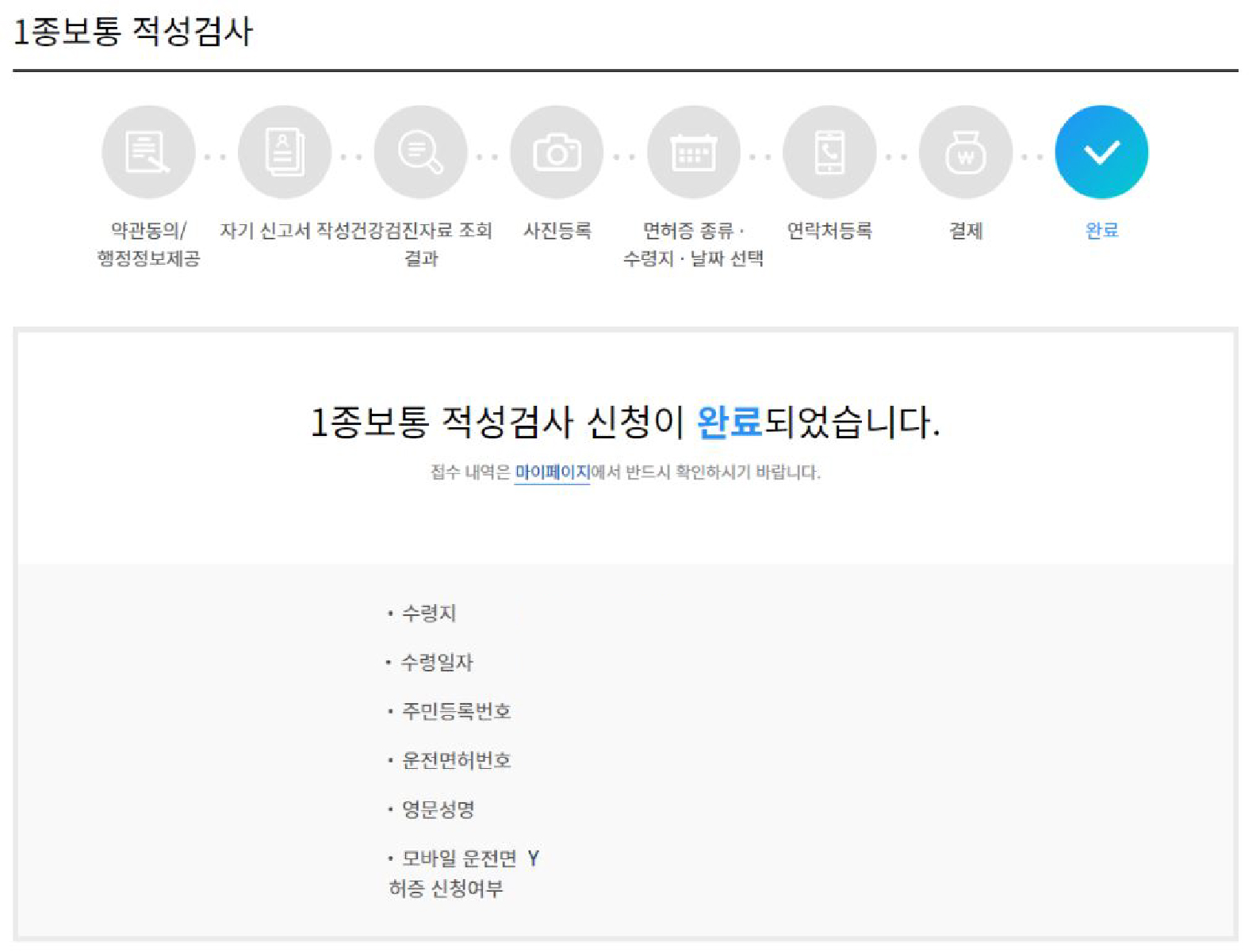 운전 면허 적성 검사