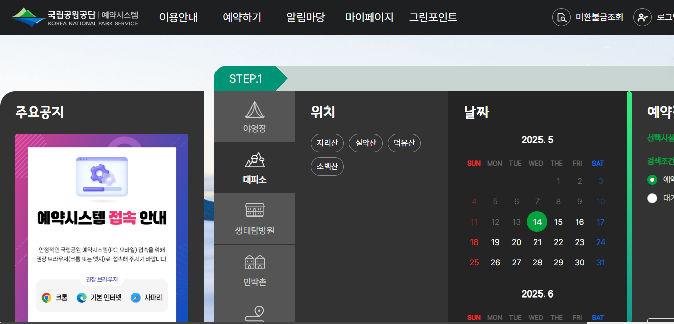 지리산 노고단 탐방예약