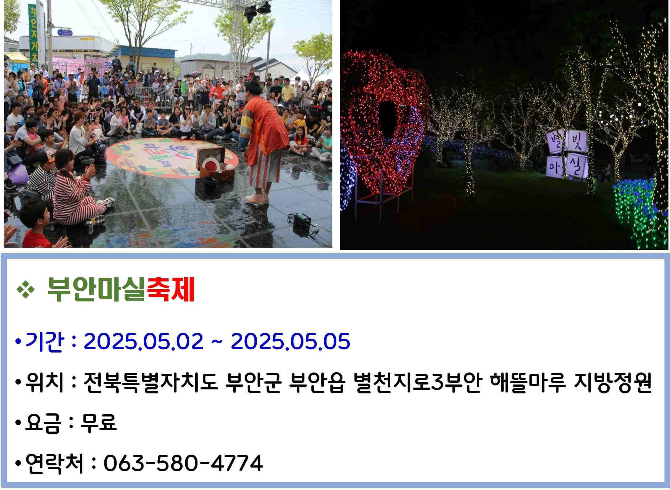 부안마실축제
