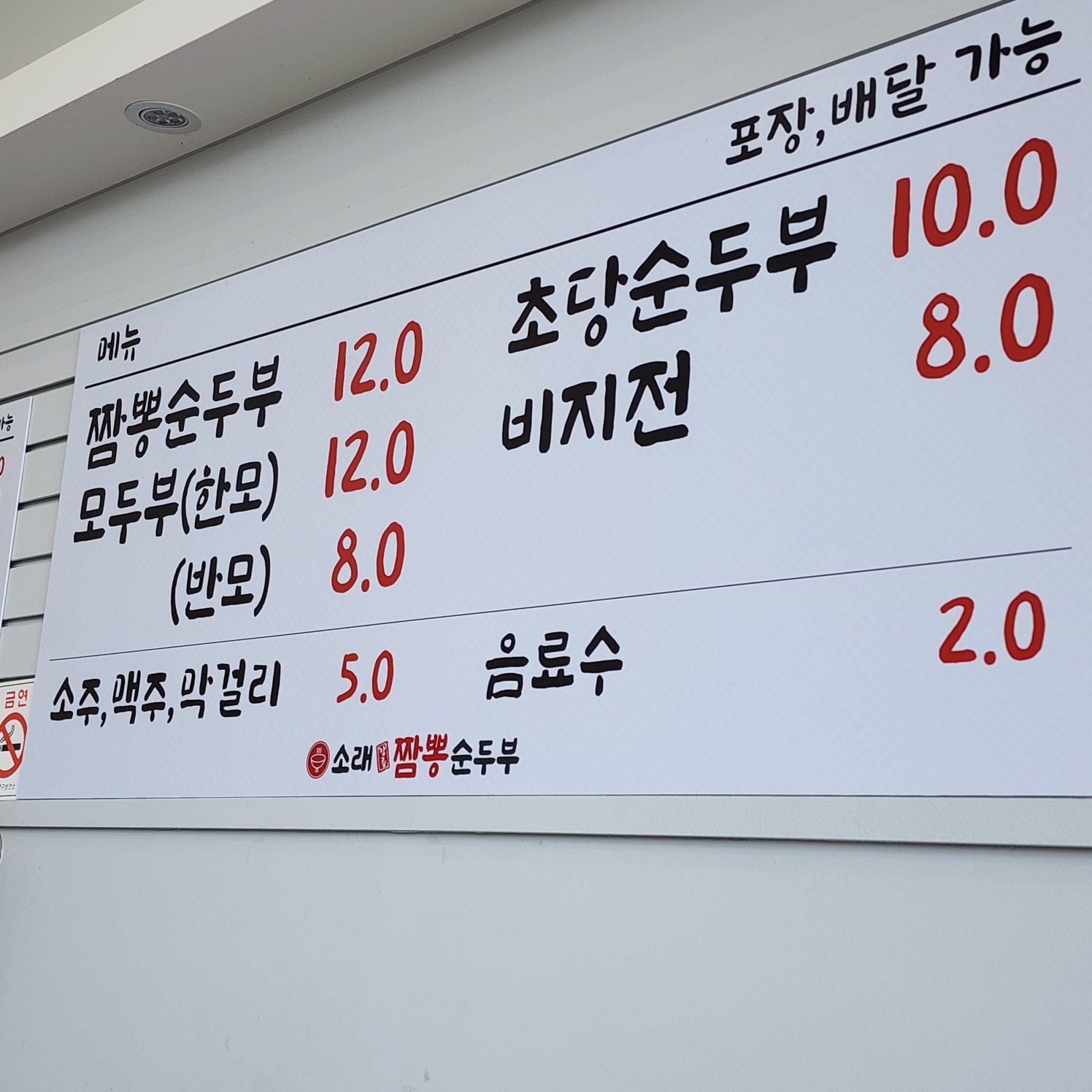 소래강릉짬뽕순두부9
