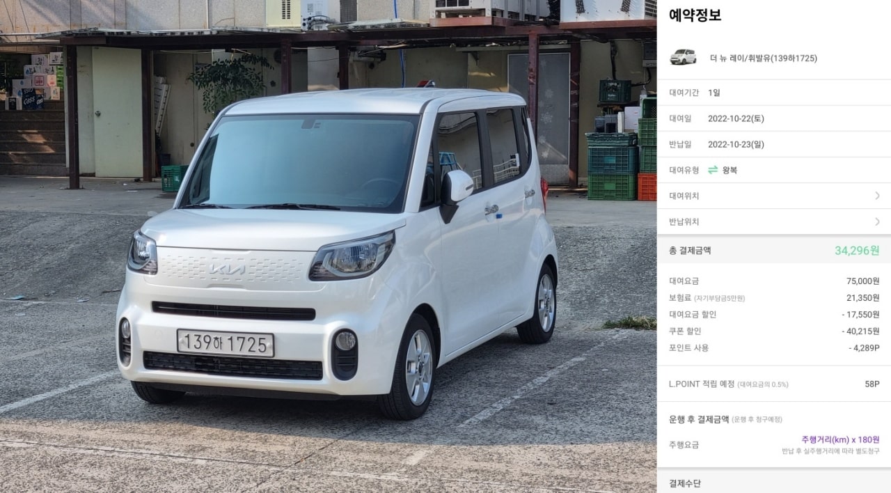 그린카로 더 뉴 레이를 빌리던 모습입니다.