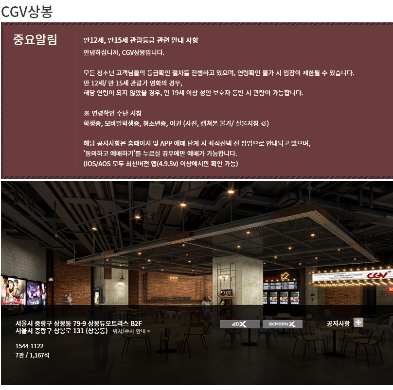 CGV상봉점 주소