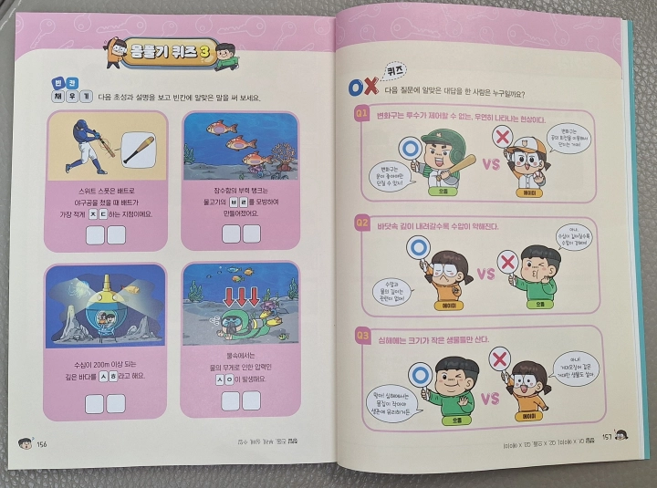 흔한호기심-13권-몸풀기-퀴즈-사진