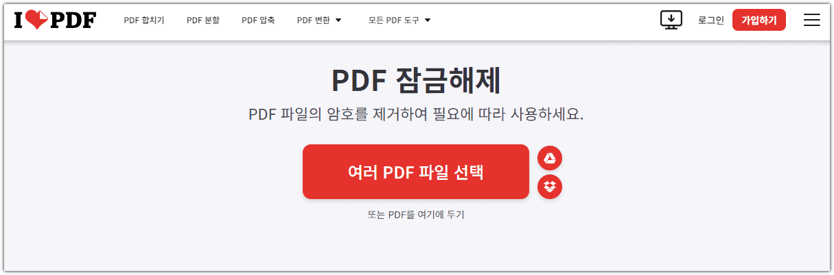 PDF파일 비밀번호 잠금해제 방법