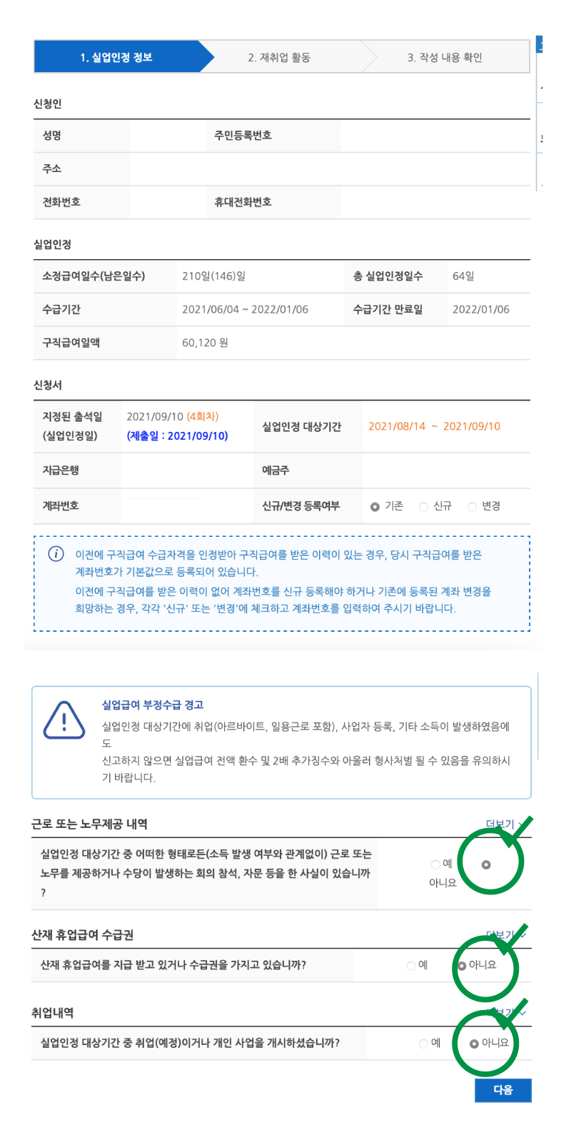 4차실업급여_인터넷신청방법_02