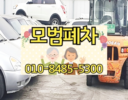 보은폐차장