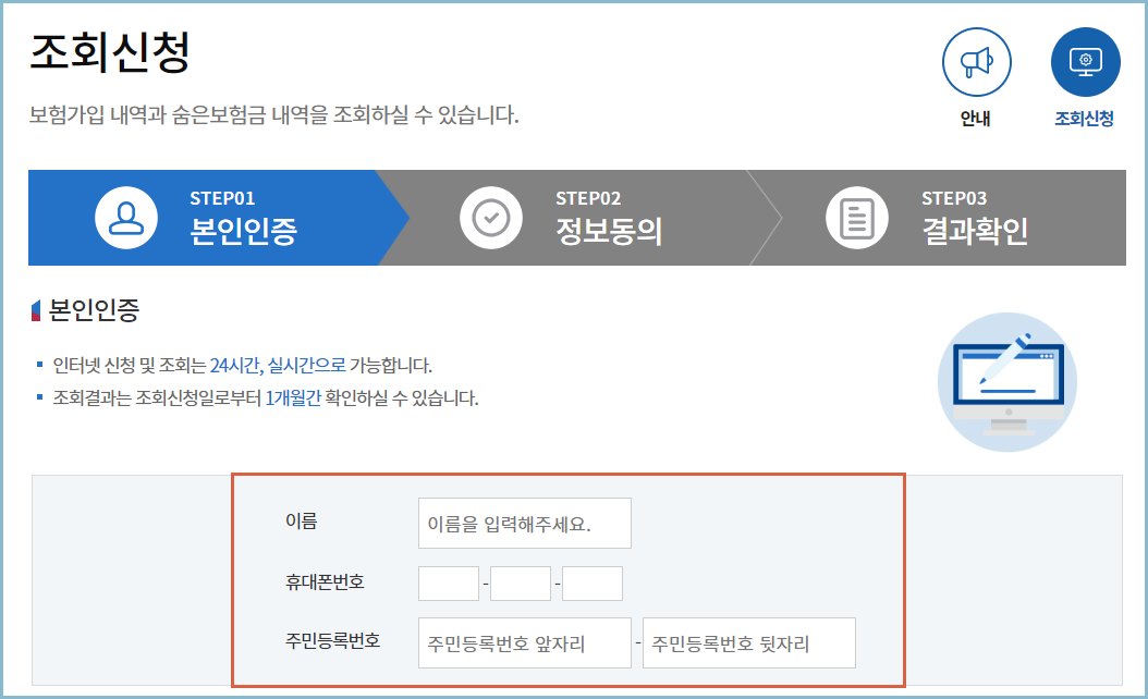 숨은-보험금-조회하기