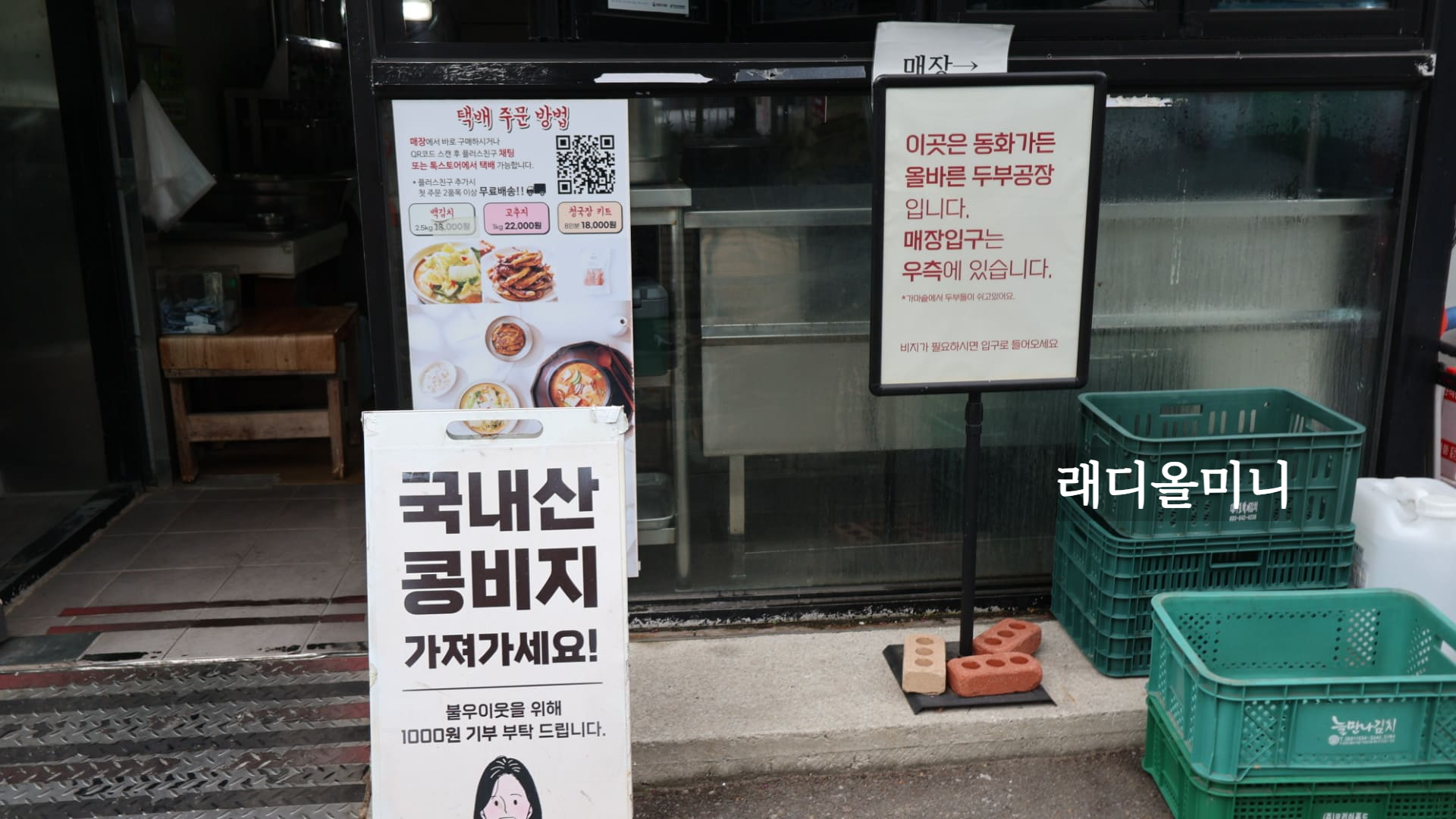 강릉 동화가든 본점 후기 , 두부 공장