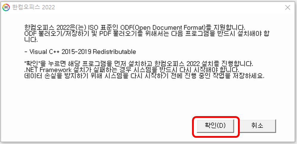 한컴오피스 2022 다운로드 및 설치