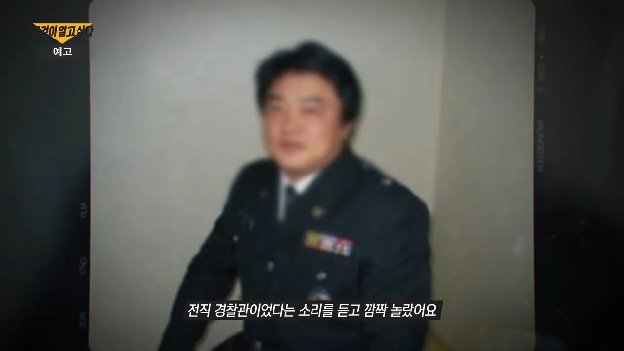 그알 현직 경찰 김미영 팀장