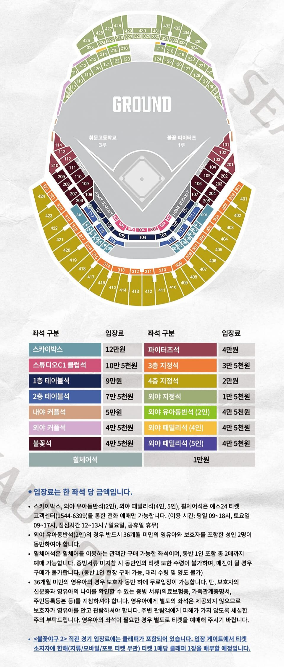불꽃야구2 휘문고 직관 경기 일정 예매 티켓팅 정리