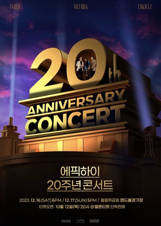 에픽하이의-20주년-콘서트-포스터-사진
