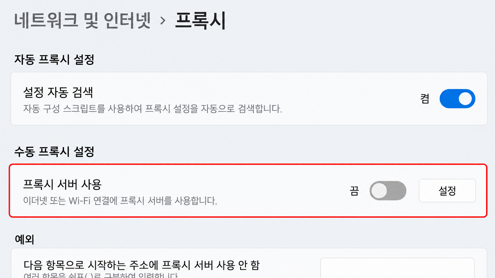 윈도우 프록시 설정 화면
