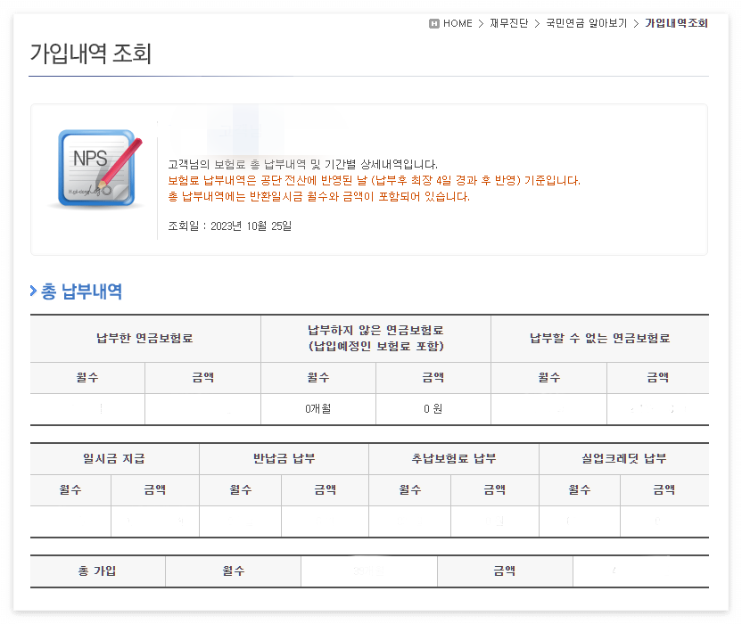 국민연금 납부내역조회