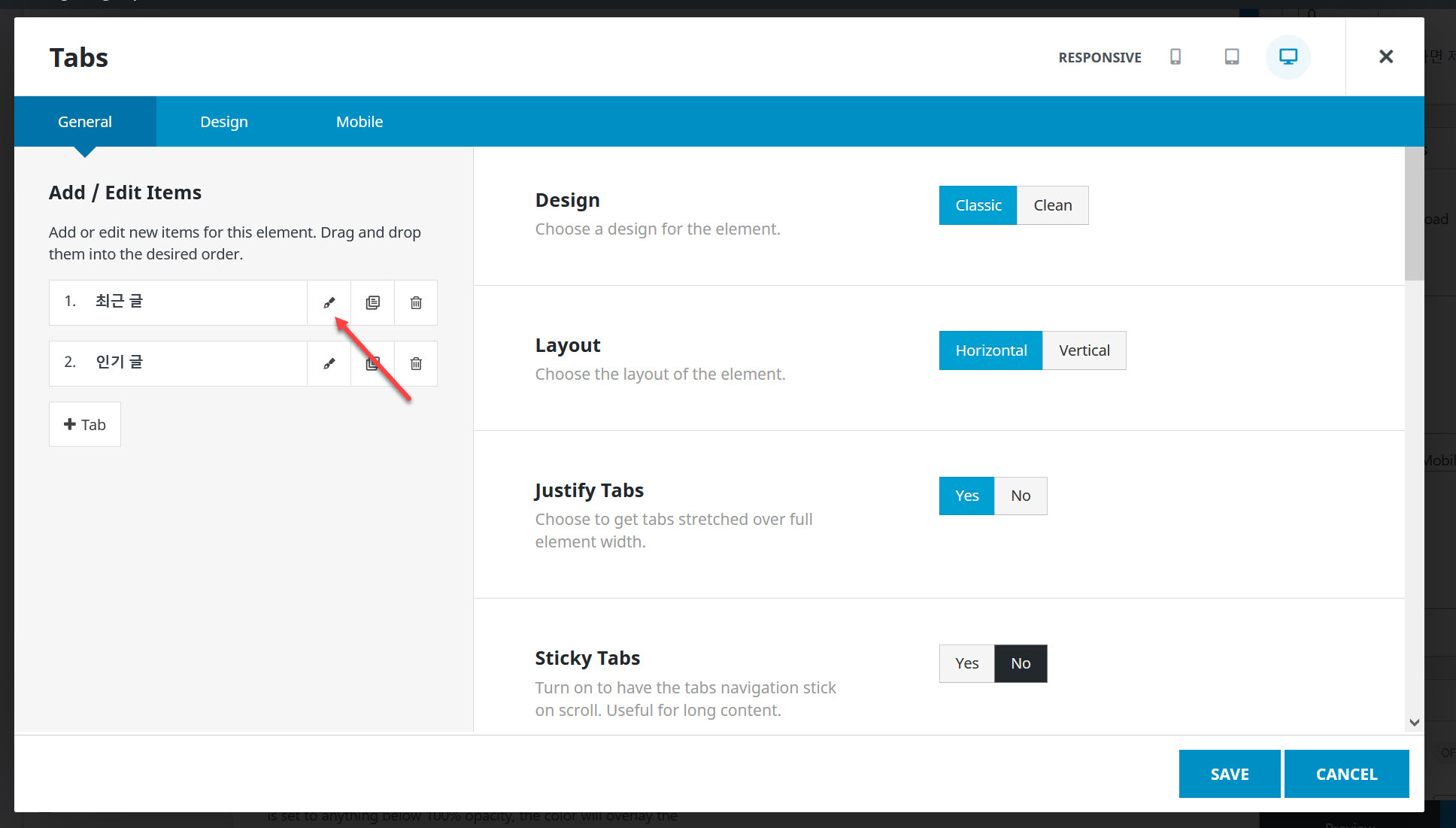 아바다 테마 탭 편집하기