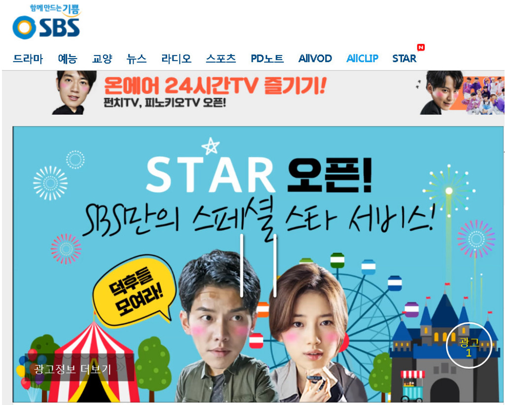 sbs온에어-시청하기