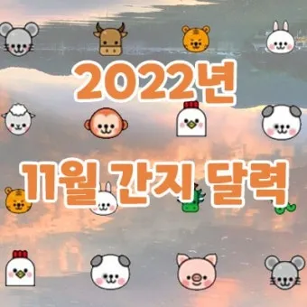 간지달력 축문쓰는 방법 2025년 간지달력_12