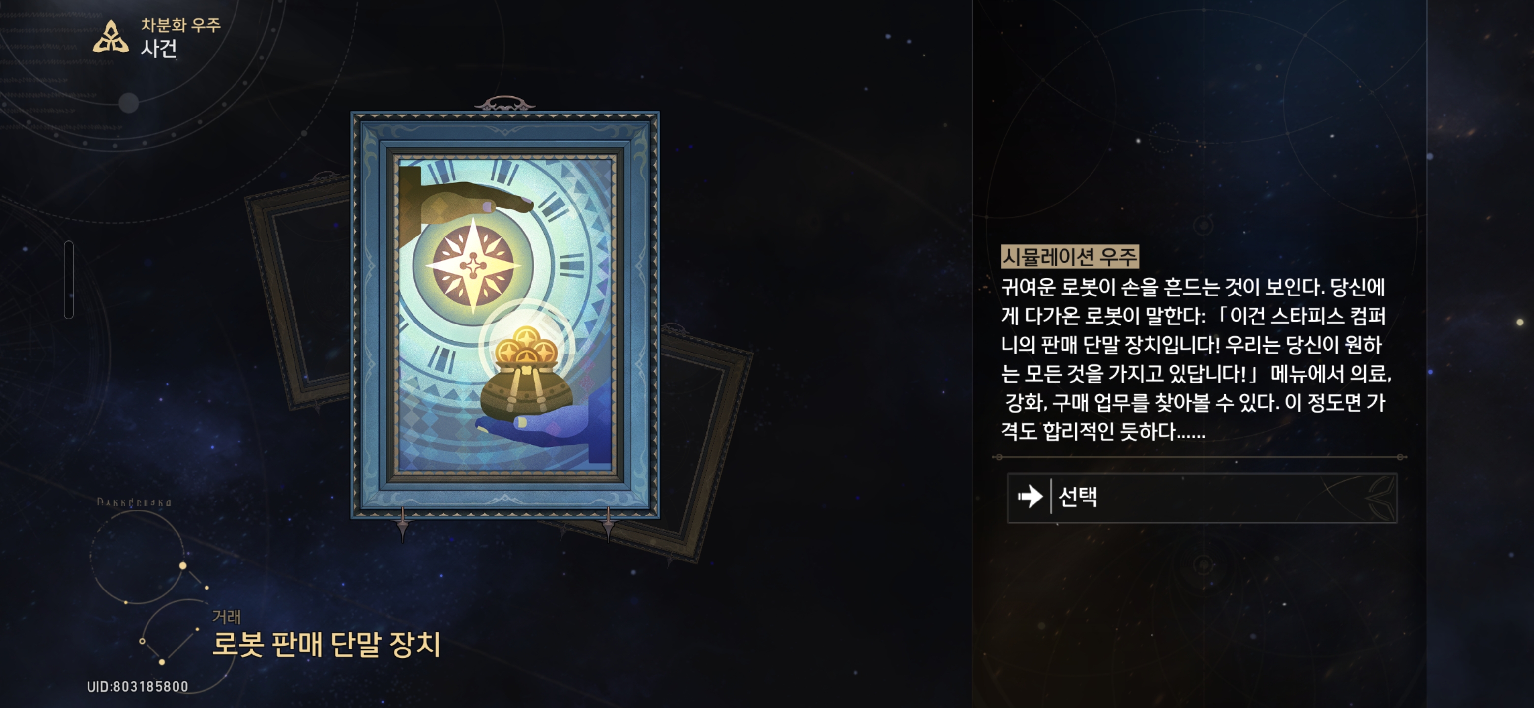 로봇 판매 단말 장치