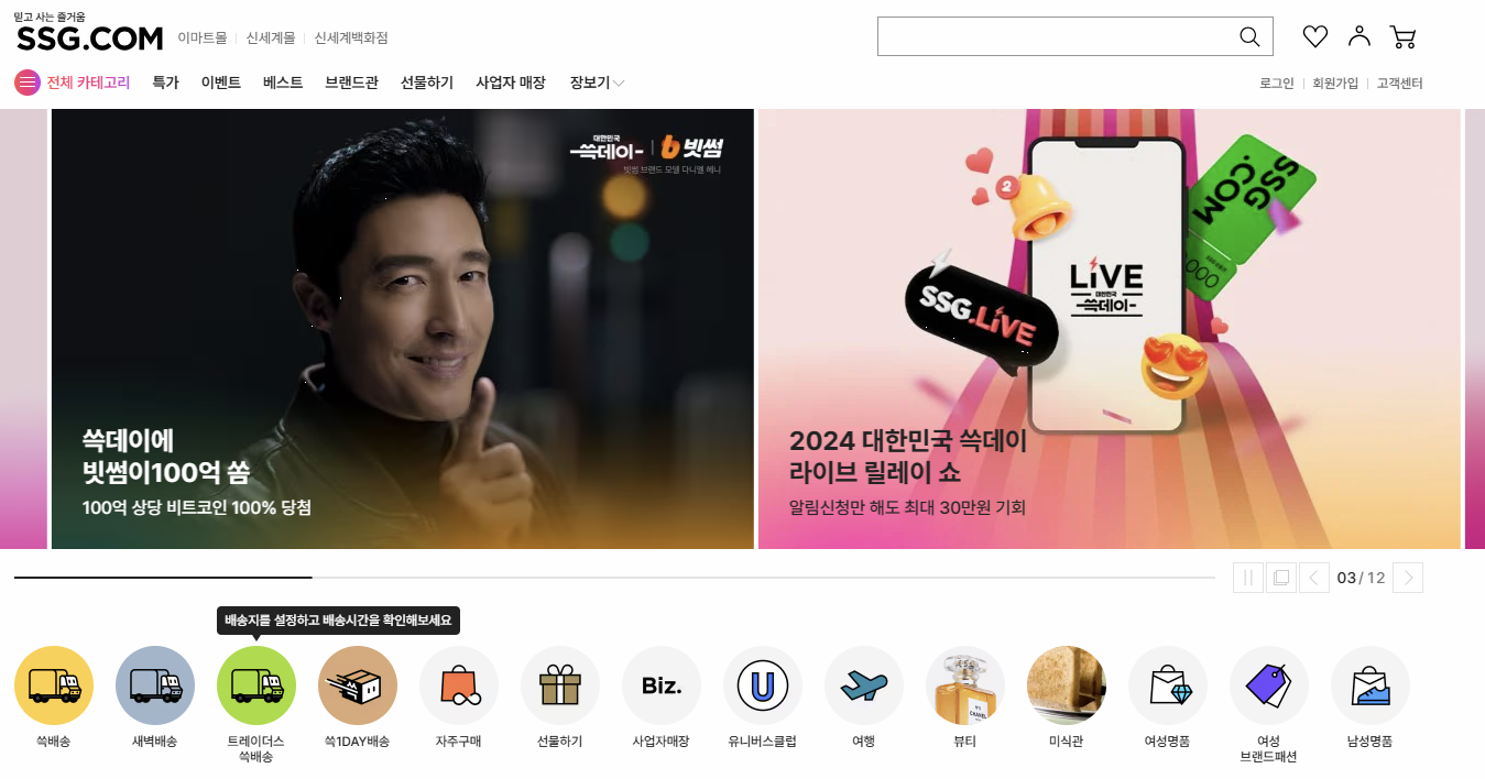 SSG닷컴 홈페이지 이미지