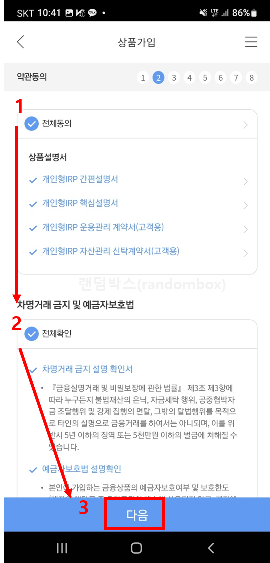 퇴직연금 수령절차 IRP통장계좌 개설방법 계산기
