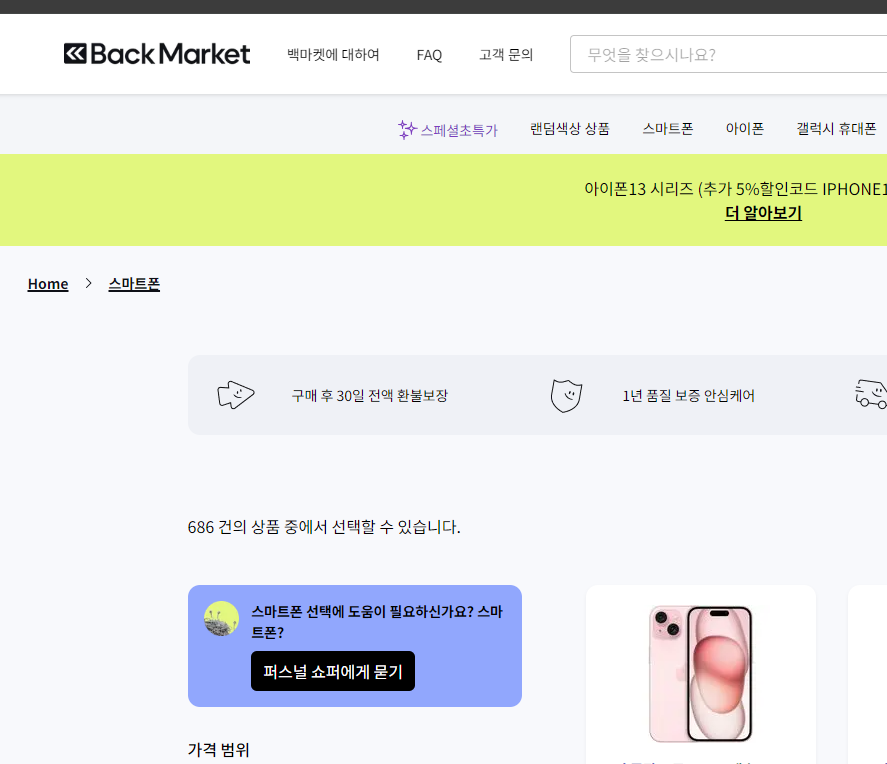 리퍼폰이란? 중고폰과의 차이 (갤럭시&amp;#44;아이폰)