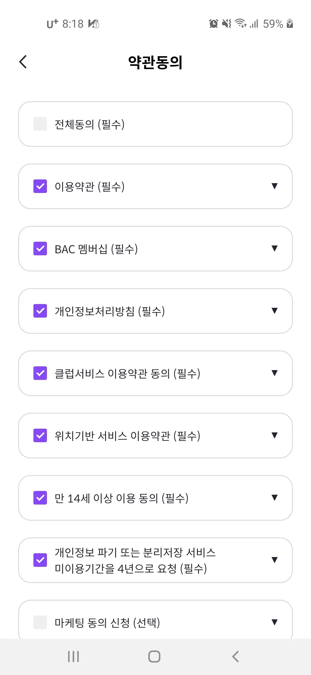 약관동의 