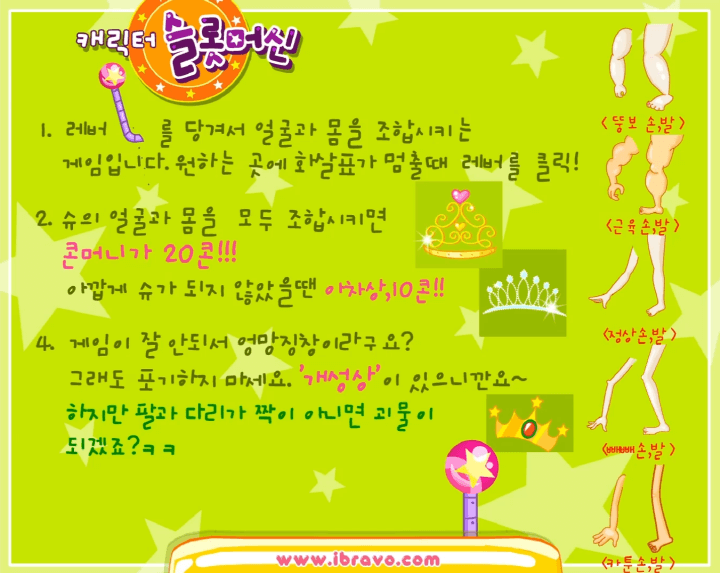 아바타-슈게임-슈의-캐릭터-슬롯머신-도움말-화면