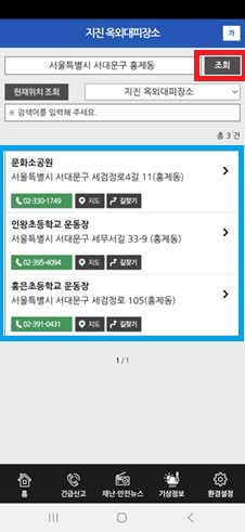 대피소 및 응급시설 확인 - 지진3