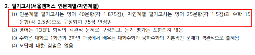 2019학년도 홍익대 편입 시험 시간