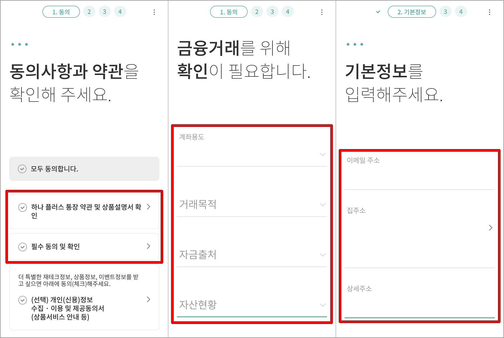 약관에 동의하고 금융거래 확인 및 기본정보 입력