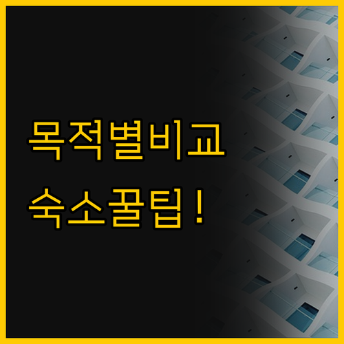 기타큐슈 여행 숙소 선택의 모든 것 ..