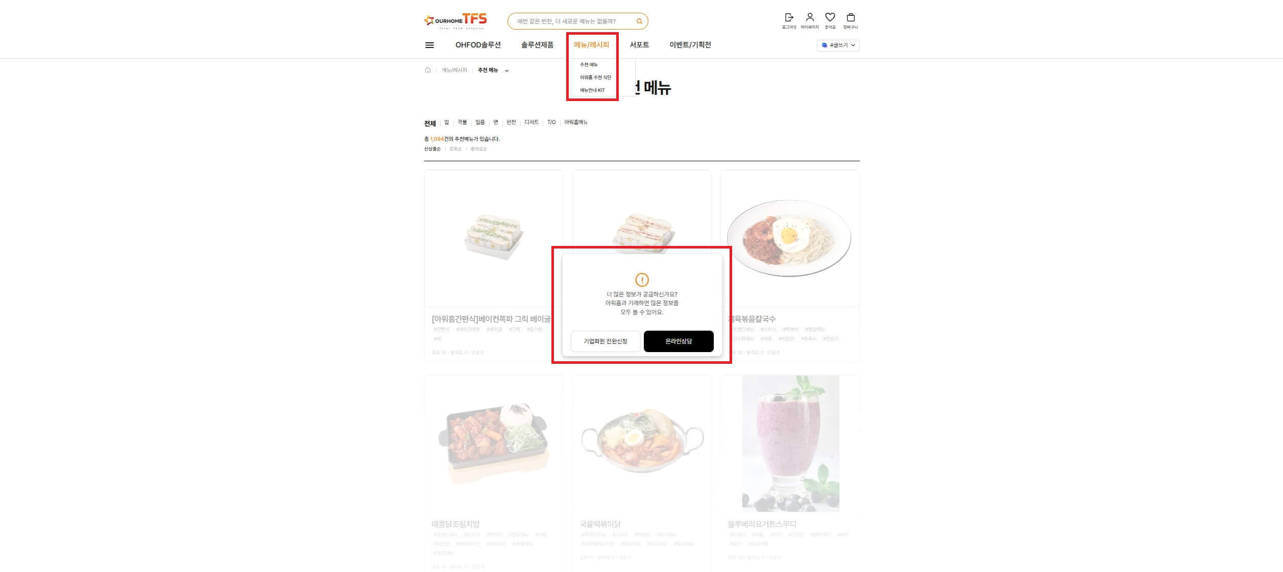 아워홈 TOS