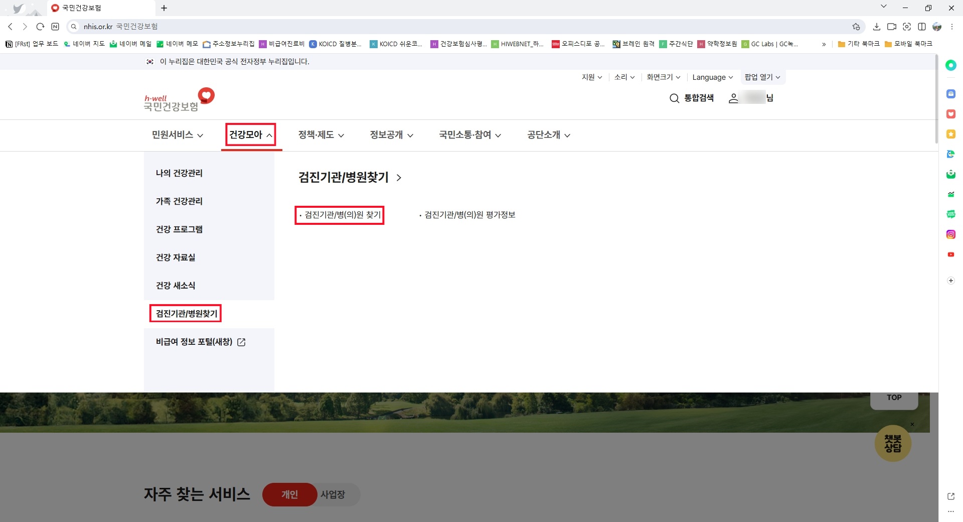 영유아검진 문진표 작성과 예약 방법