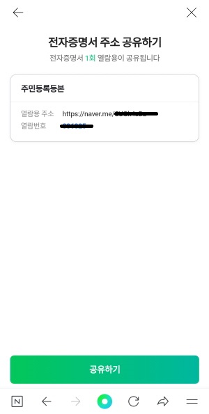 네이버-등본-신청-화면7