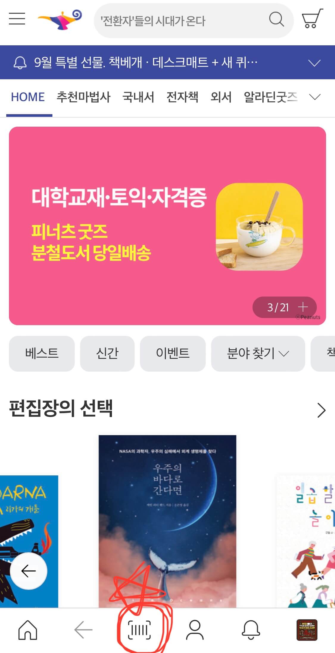 알라딘-어플-메인