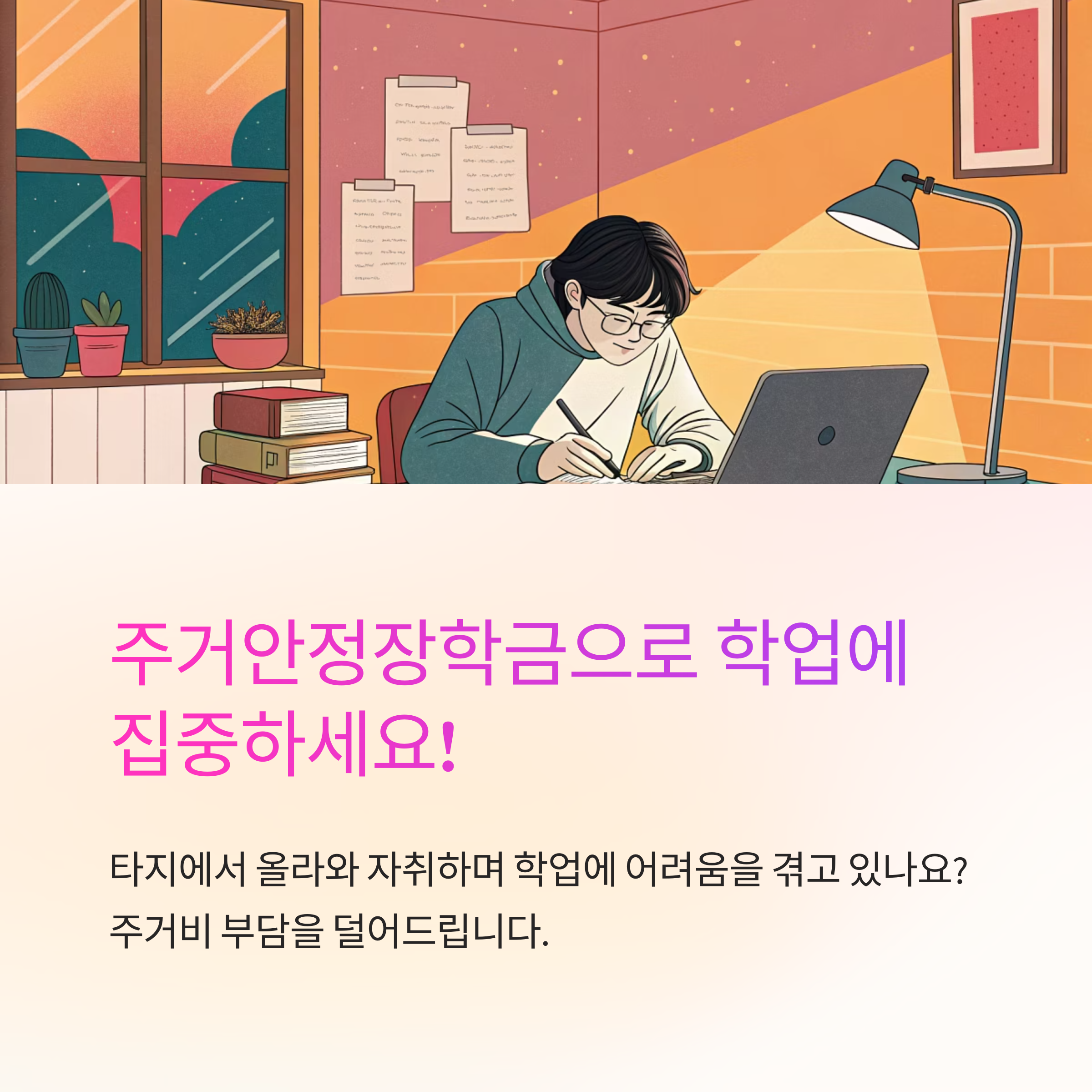 주거안정장학금 신청절차 안내