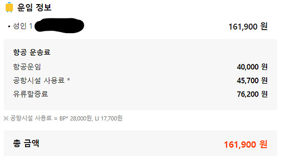 제주항공 찜특가 구매이력