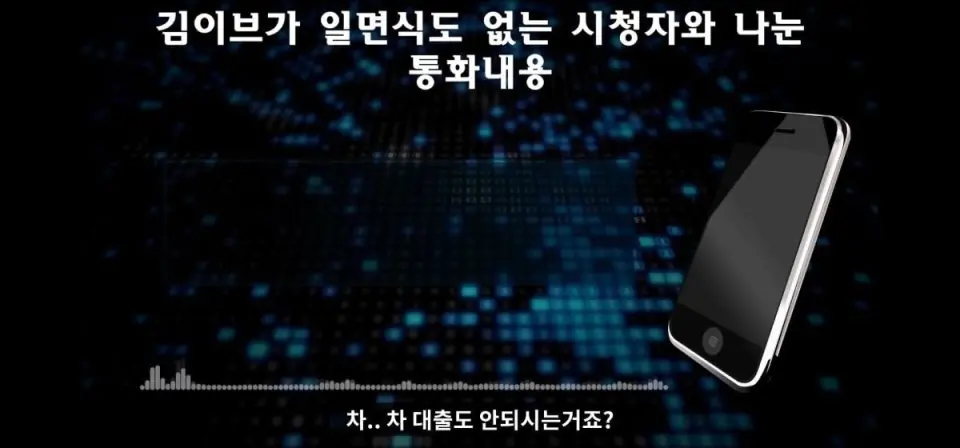 아프리카tv bj 김이브 도박 논란 녹취록