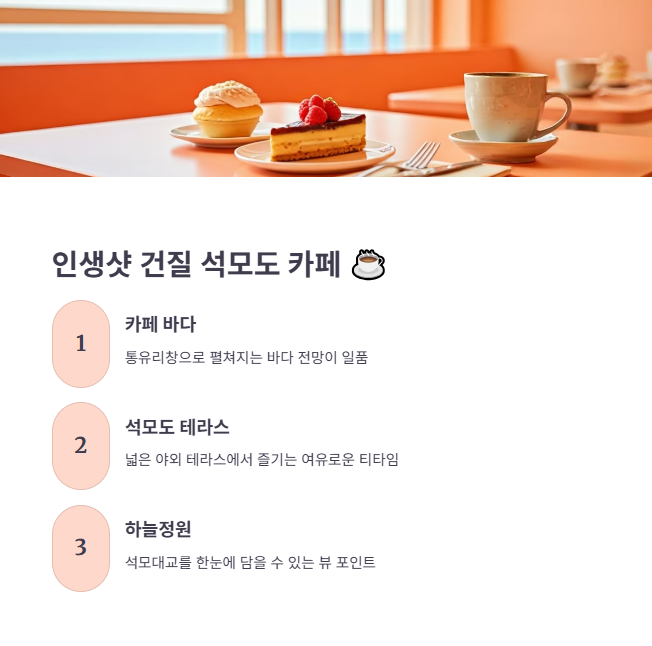 분위기 좋은 석모도 카페 BEST